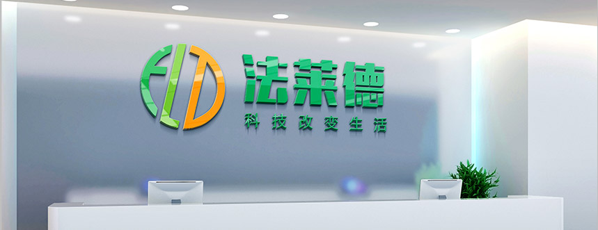 法萊德節(jié)能科技有限公司