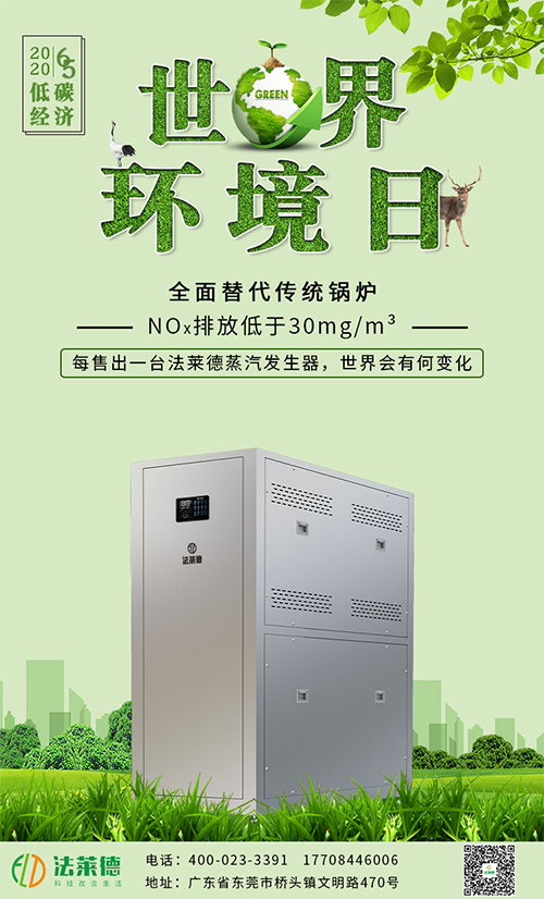 法萊德蒸汽發(fā)生器