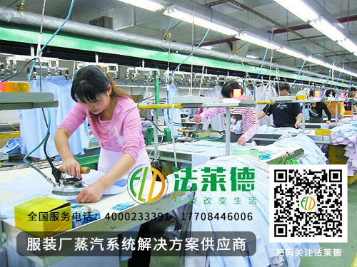 服裝廠蒸汽系統(tǒng)解決方案