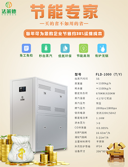法萊德蒸汽發(fā)生器