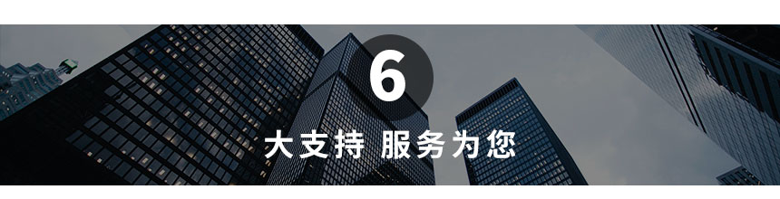 加盟支持