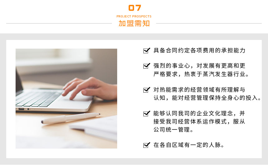 加盟需知