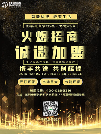 法萊德模塊蒸汽發(fā)生器全國招商加盟